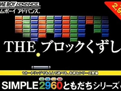 Simple 2960 Tomodachi Series Vol. 2 - The Block Kuzushi