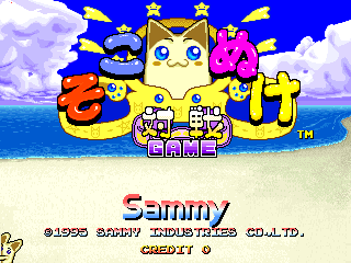 The title screen displays a large yellow cat character with blue eyes in the center, flanked by three colorful creature characters on a beach setting with blue ocean and sky. The game title "Sokonuke Taisen" appears in white text below the characters, with a yellow and blue logo design. Red text reading "Sammy" is positioned in the lower left, followed by copyright information and "CREDIT 0" in yellow text at the bottom. The overall color palette uses bright yellows, blues, purples, and pinks typical of mid-1990s arcade sprite graphics.