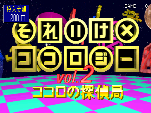 The title screen displays large yellow block-style letters spelling out the game title against a dark blue background with small white dots. Below the main title, red text reads "VOL.2" followed by Japanese characters. A colorful checkered floor pattern in magenta, cyan, and yellow fills the lower portion of the screen. In the top left corner, white text shows "¥4000円" and "200円", while "GAME" appears in the top right. The overall aesthetic uses bright neon colors typical of early 1990s arcade graphics.