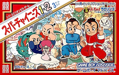 Super Chinese 1, 2 Advance