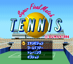 The title screen displays "Super Final Match TENNIS" in large colorful text at the top, with a bright yellow tennis ball graphic positioned centrally below the logo. A brick-textured wall spans the background with a tennis court visible behind it, featuring green playing surface and blue boundary lines. At the bottom, a menu with white text on dark background lists options in Japanese characters, including what appears to be game mode selections. The Human 1994 copyright notice appears in the lower right corner, and the overall color palette uses bright blues, yellows, greens, and reds typical of SNES-era sports games.