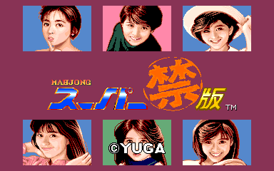 The title screen displays six portrait photographs of women arranged in two rows against a burgundy background. The game logo appears centrally below, featuring stylized Japanese characters in orange and blue with a yellow "版" (version) mark. A Yuga copyright notice is visible in the lower center. The portraits use a photo-realistic style typical of early 1990s arcade graphics, with each face rendered in digitized photography format against colored rectangular backgrounds of blue, pink, and green.