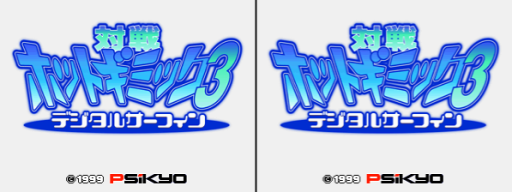 Two identical side-by-side title screens display a large blue glowing logo with cyan and green neon-style lettering in Japanese characters, positioned in the upper two-thirds of the screen. Below the logo sits a darker blue subtitle text reading "デジタルサーフィン" (Digital Surfing). The bottom-left corner features a copyright mark and the Psikyo developer logo in white text against a plain light gray background. The overall design uses a bright neon aesthetic with thick, rounded digital typography typical of late-1990s arcade game presentation.