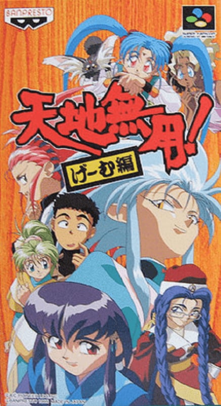 Tenchi Muyou! - Game Hen