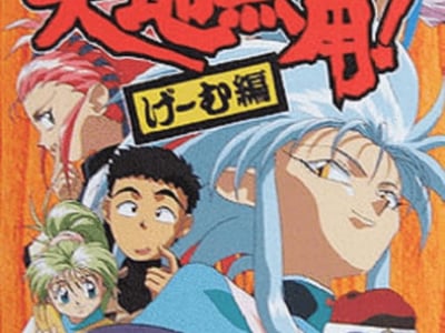 Tenchi Muyou! - Game Hen