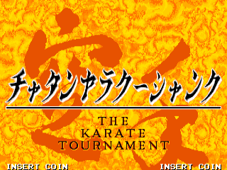 The title screen displays large red karate-themed characters and symbols against a bright yellow textured background. Below the stylized Japanese text reading "チャケンカラノーシャンク" sits the English title "THE KARATE TOURNAMENT" in red text. The bottom of the screen shows "INSERT COIN" repeated twice in white text on either side. The overall composition uses a warm color palette of yellows, reds, and blacks typical of early 1990s arcade graphics.