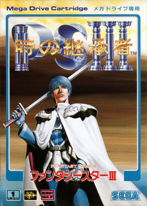 Toki no Keishousha - Phantasy Star III