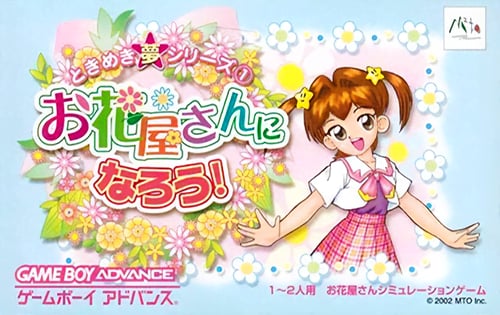 Tokimeki Yume Series 1 - Ohanaya-san ni Narou!