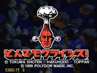 The arcade title screen displays a large red demon head with white horns and crossbones beneath it as the central image. The Japanese title logo in red and white appears below the character. A dark blue background with blurred yellow and orange shapes fills the space behind. Copyright text for Tokuma Shoten, Hakuhodo, and Toppan appears at the bottom, along with a 1999 Polygon Magic Inc. notice. A credit counter showing 'CREDIT 0' is visible in the lower left corner.