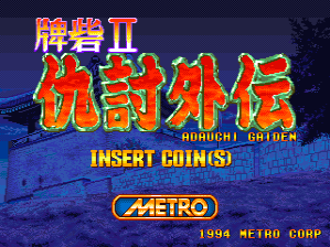 The title screen displays red and white Japanese characters reading "Toride II Adauchi Gaiden" against a dark blue night sky backdrop with a castle silhouette visible at the bottom. Yellow text reading "INSERT COIN(S)" appears in the center, with the Metro Corporation logo in a gold rectangular box at the bottom, followed by "1994 METRO CORP" in smaller white text. The overall color scheme uses dark blues, reds, yellows, and whites typical of 1990s arcade graphics.