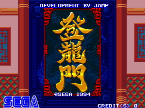 The title screen displays a large golden Chinese character centered on a dark blue background, flanked by red decorative pillars and architectural elements on both sides. At the top, white text reads "DEVELOPMENT BY JAMP" with the SEGA logo below. The bottom shows "© SEGA 1994" on the left and "CREDITS: 0" on the right in blue text. Red ornamental window patterns visible on the left and right edges frame the composition.