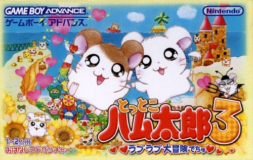 Tottoko Hamutarou 3 - Love Love Daibouken Dechu