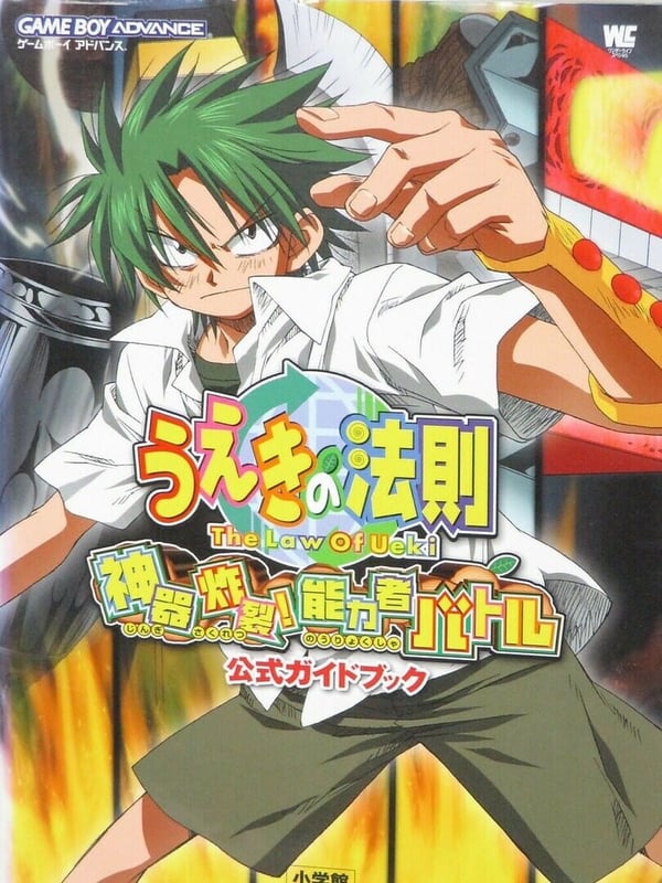 Ueki no Housoku