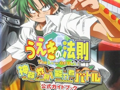Ueki no Housoku