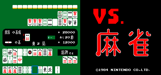VS. 마작