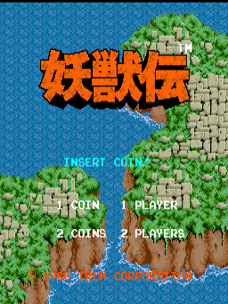 The title screen displays large orange Japanese characters at the top center against a blue patterned background. Below is a pixelated landscape with blue water, green trees, brown ground, and stone structures. Cyan text prompts appear on the left: "INSERT COIN" at the top, followed by menu options reading "1 COIN 1 PLAYER" and "2 COINS 2 PLAYERS" in a two-column layout. The sprite-based graphics use a limited palette typical of 1986 arcade hardware.