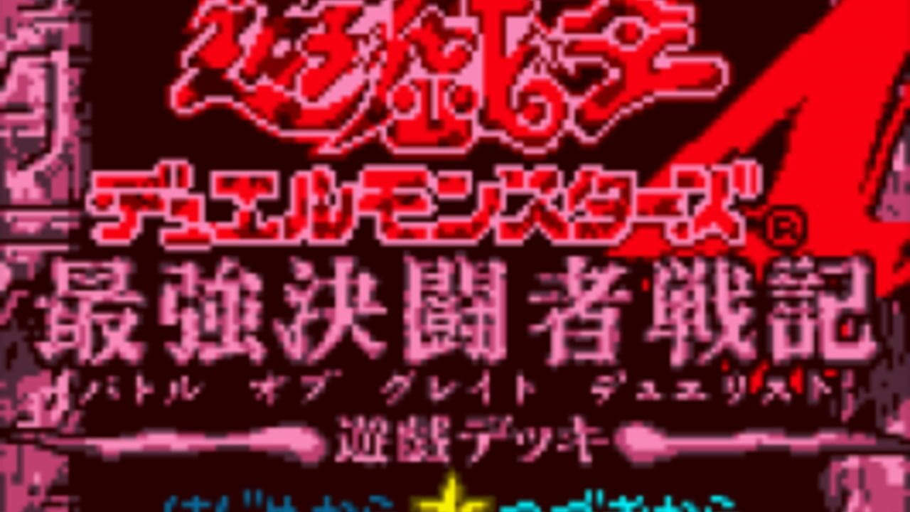A title screen displays red and pink pixelated text in Japanese characters against a dark background with geometric red shapes. Large red kanji text appears at the top, followed by smaller pink text rows below. At the bottom, cyan and yellow text is partially visible. The overall color scheme uses bright reds, pinks, and magentas typical of Game Boy Color graphics with high contrast against the black background.