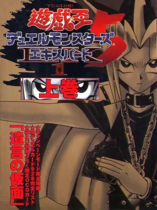 Yu-Gi-Oh! - Duel Monsters 5 Expert I