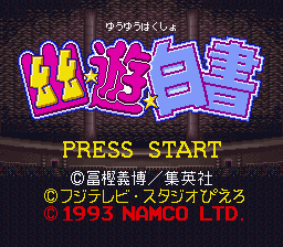 The title screen displays large, neon-colored Japanese characters in magenta and yellow positioned centrally against a dark textured background. Below the title, yellow text reads "PRESS START" in a standard bitmap font. Copyright information appears in red at the bottom, showing "©1993 NAMCO LTD." and crediting Fuji Television and Studio Pierrot. The overall composition uses bright, glowing text effects typical of early 1990s SNES title screens.