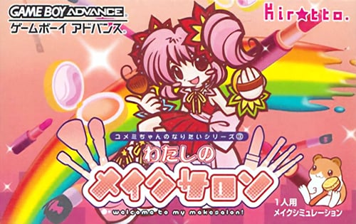 Yumemi-chan no Naritai Series 3 - Watashi no Makesalon