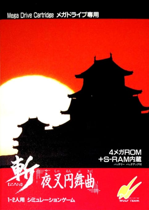 Zan Yasha Enbukyoku