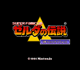 The title screen displays the game logo in red and yellow stylized lettering across the center, with a small yellow circular icon integrated into the design. Below sits a blue rectangular subtitle bar. The 16-bit sprite work uses a bright color palette against a black background. A Nintendo copyright notice appears at the bottom center in white text. The overall composition is centered and symmetrical, typical of early 1990s SNES title cards.