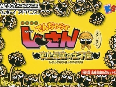 Zettaizetsumei Dangerous Jiisan - Shijou Saikyou no Dogeza