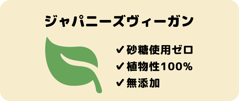 ジャパニーズヴィーガン、砂糖使用ゼロ、植物性100%、無添加｜つぶつぶ料理教室・品川教室（高輪）