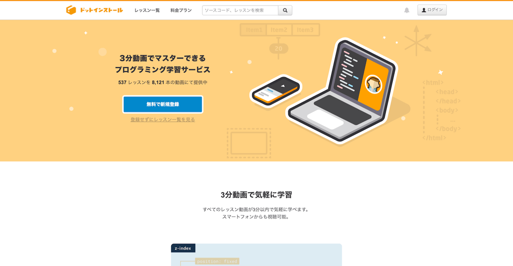 ドットインストール