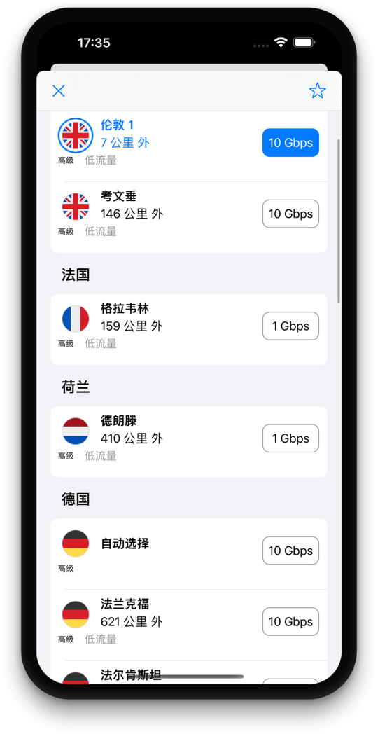 Tegant VPN服务器选择界面