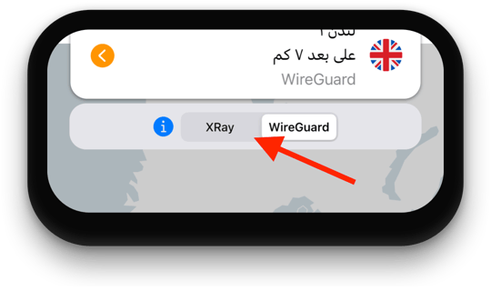 التبديل بين البروتوكولات WireGuard و XRay