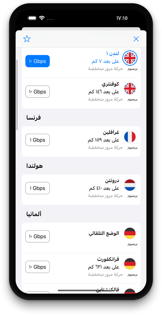 شاشة اختيار خادم Tegant VPN