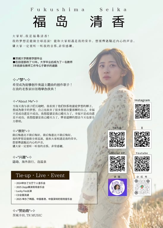 Seika Fukushima – Chinese Introduction