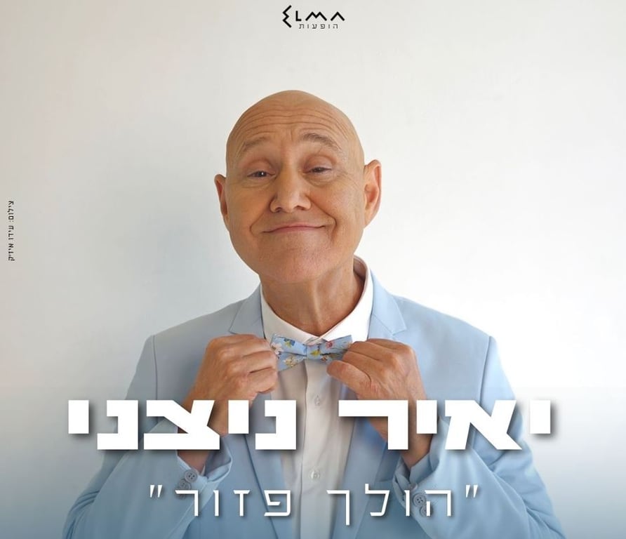 יאיר ניצני מסדר את הפפיון
