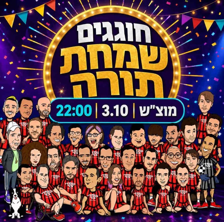 חוגגים שמחת תורה – מרתון סטנד אפ עם אמני הקומדי בר
