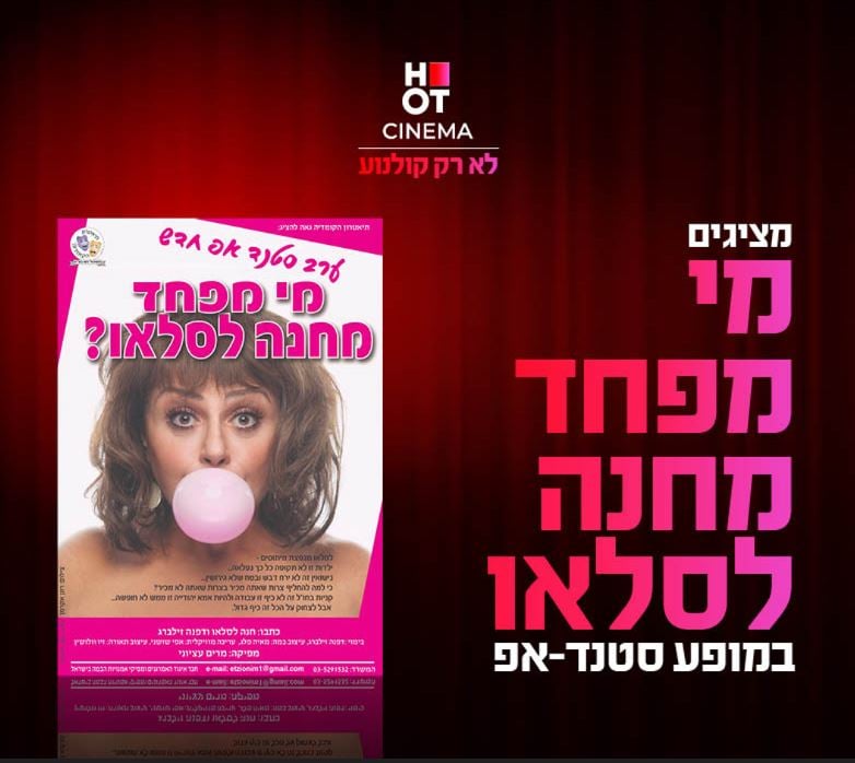 מי מפחד מחנה לסלאו – מופע סטנדאפ