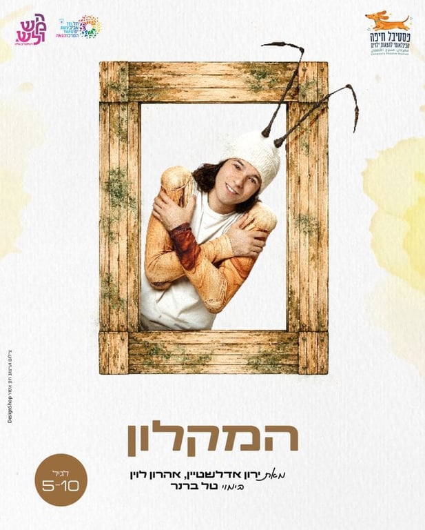 המקלון – תיאטרון המשולש