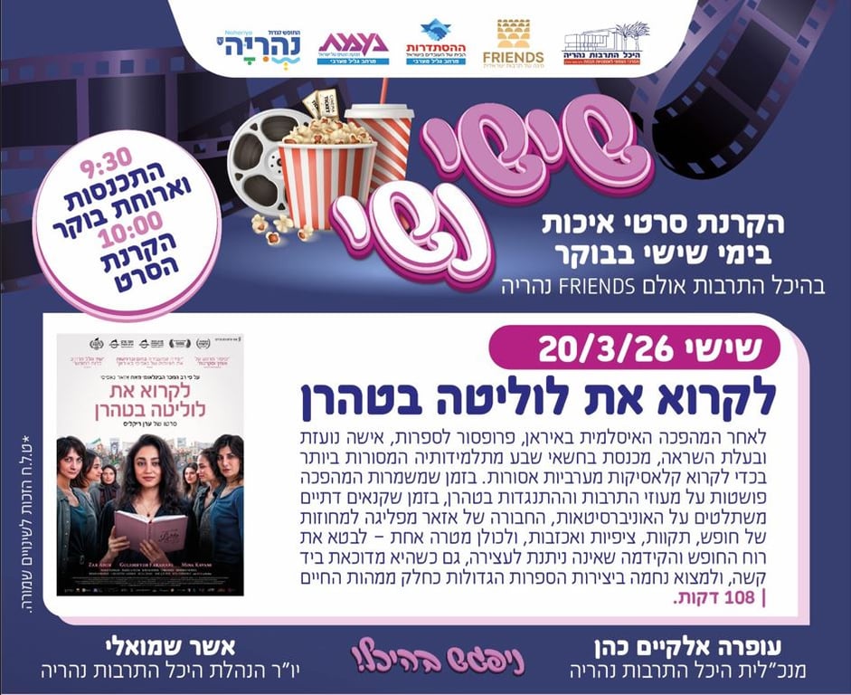 פוסטר עם פרטי האירוע שבו כתוב את תקציר הסרט וכי התכנסות וארוחת בוקר בשעה 09:30 הקרנת סרט בשעה 10:00