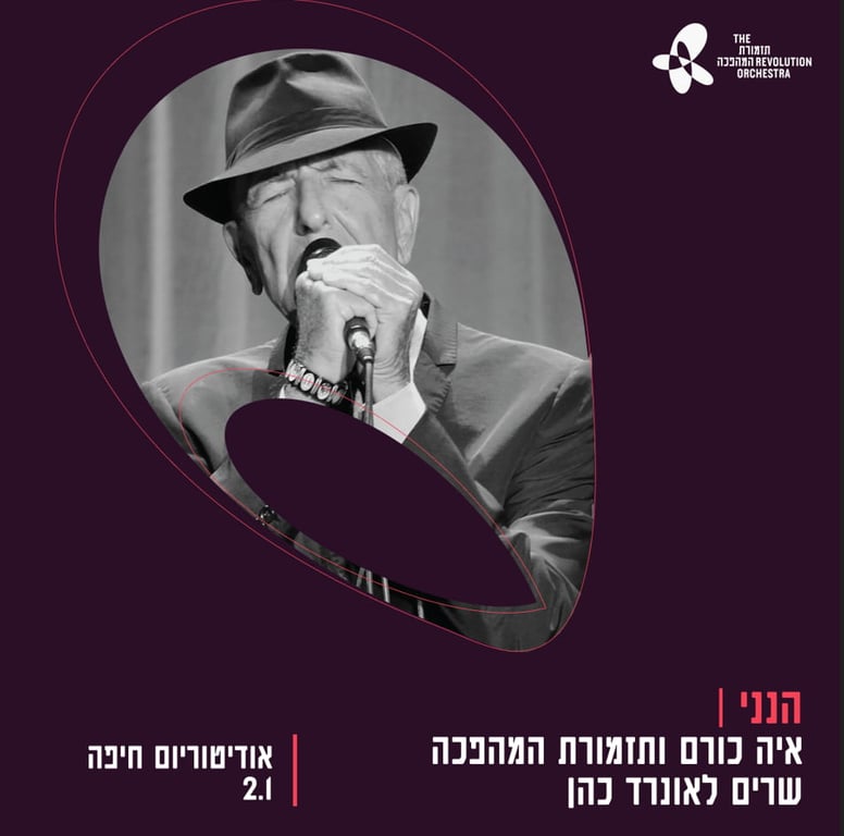 הנני – איה כורם ותזמורת המהפכה שרים לאונרד כהן – תזמורת המהפכה