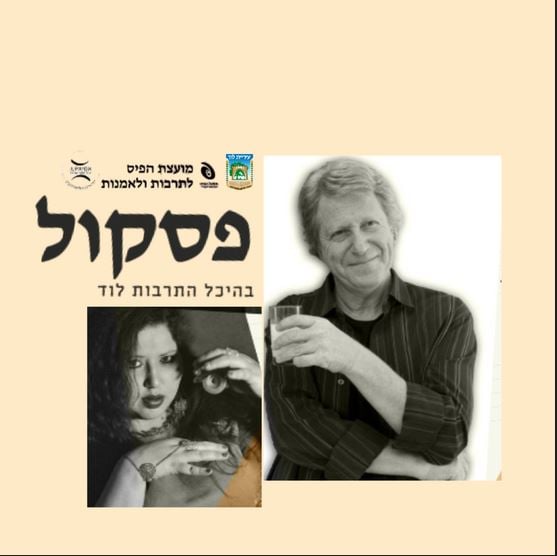 המאהבים הגדולים של המוסיקה הים תיכונית – שמעון פרנס ונטלי אוריון