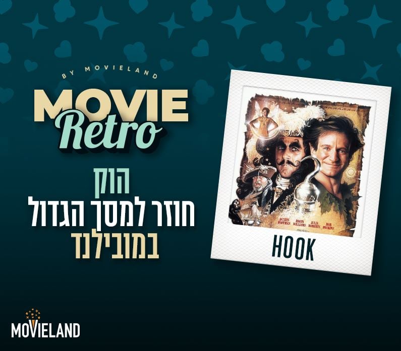 הוק – מובירטרו