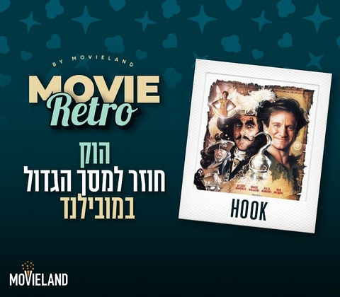 פוסטר הסרט הוק ומצד שמאל שם האירוע