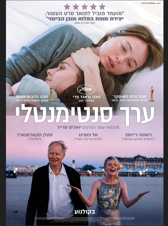 ערך סנטימנטלי – סרט