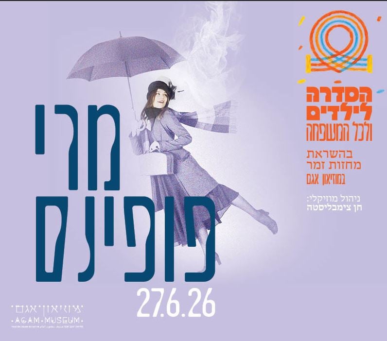 פוסטר עם פרטי האירוע