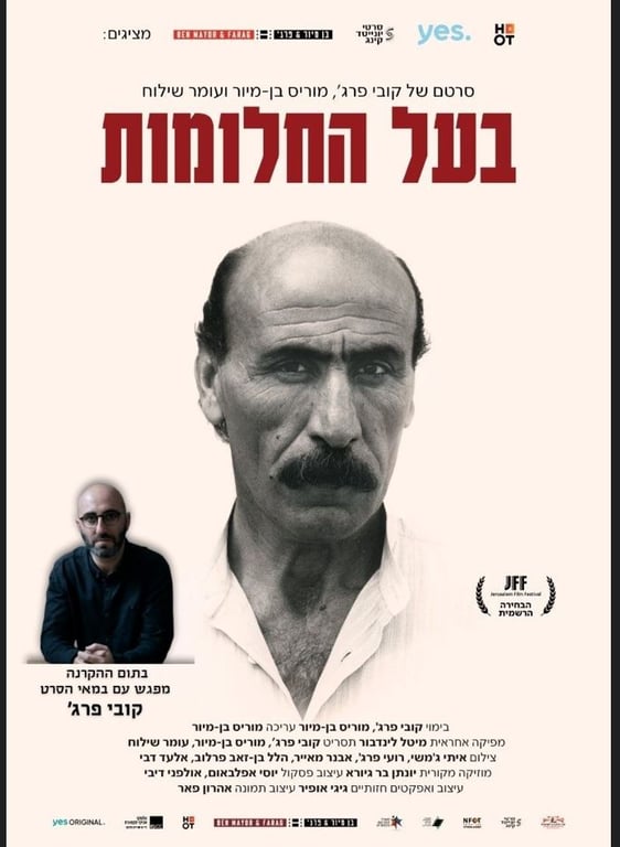 יוסף שילוח: בעל החלומות – הקרנת סרט + מפגש יוצר: קובי פרג'