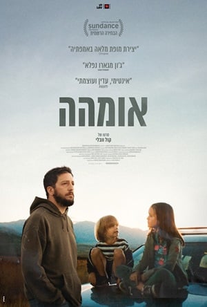 אומהה – סרט