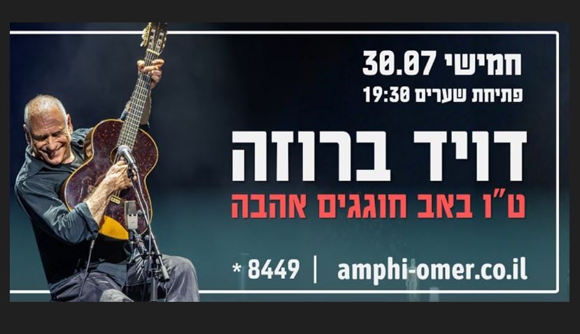 דויד ברוזה