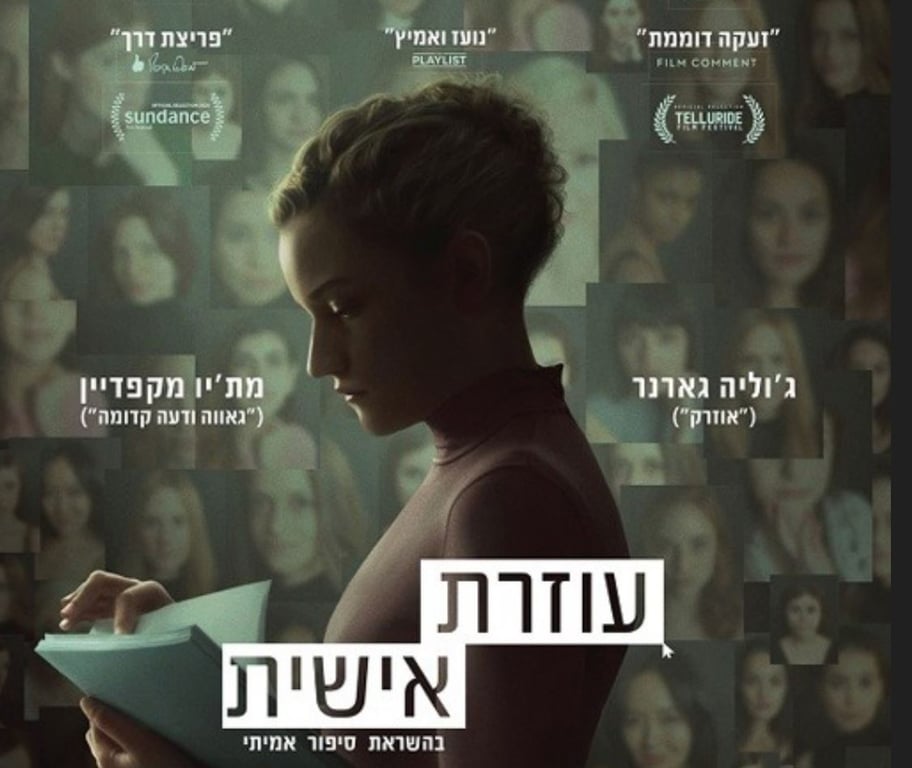 שישי נשי – עוזרת אישית – סרט