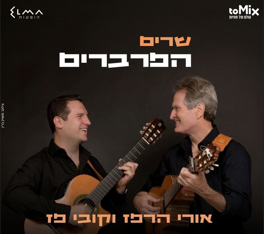 שרים הפרברים – טומיקס