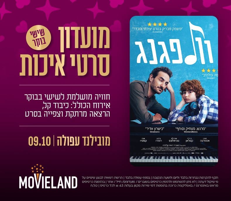 מועדון סרטי איכות CLASSIC – "וולפגנג"